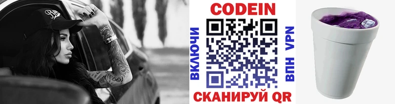 Codein Purple Drank  Долгопрудный 